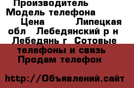 Fly iq 4404 spark › Производитель ­ fly › Модель телефона ­ iq 4404 › Цена ­ 150 - Липецкая обл., Лебедянский р-н, Лебедянь г. Сотовые телефоны и связь » Продам телефон   